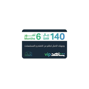 Picture of Shahid VIP SAR 140 180 Days (6 Months) E-Voucher, (by eMail Delivery)
