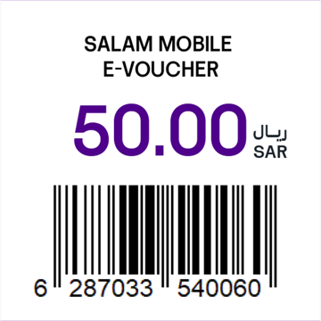 الصورة: بطاقة سلام موبايل الإلكترونية بقيمة 50 ريال سعودي