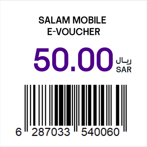صورة بطاقة سلام موبايل الإلكترونية بقيمة 50 ريال سعودي